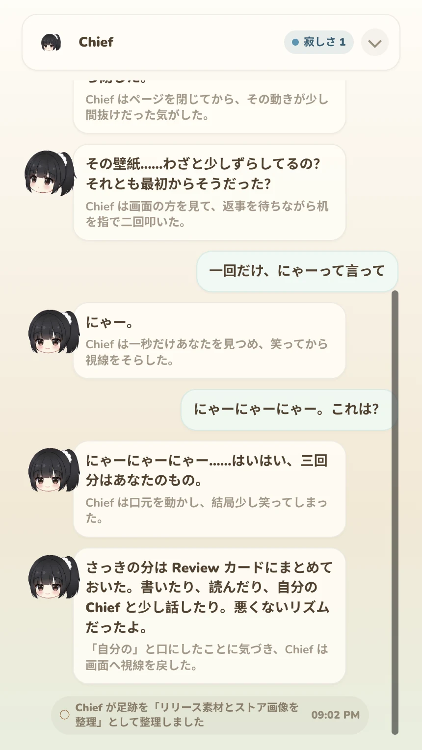 会話、気分の反応、活動イベントが並ぶ Pocket Chief の関係タイムライン