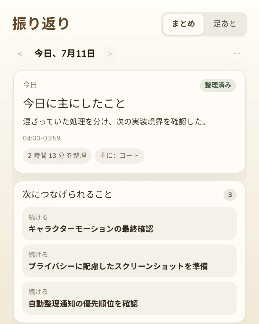 Pocket Chief の一日サマリー