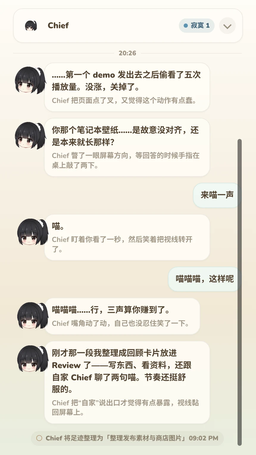 Chief 界面：聊天对话、Chief 的情绪状态和你的活动记录