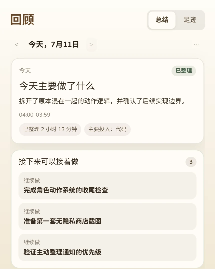 当天总结截图