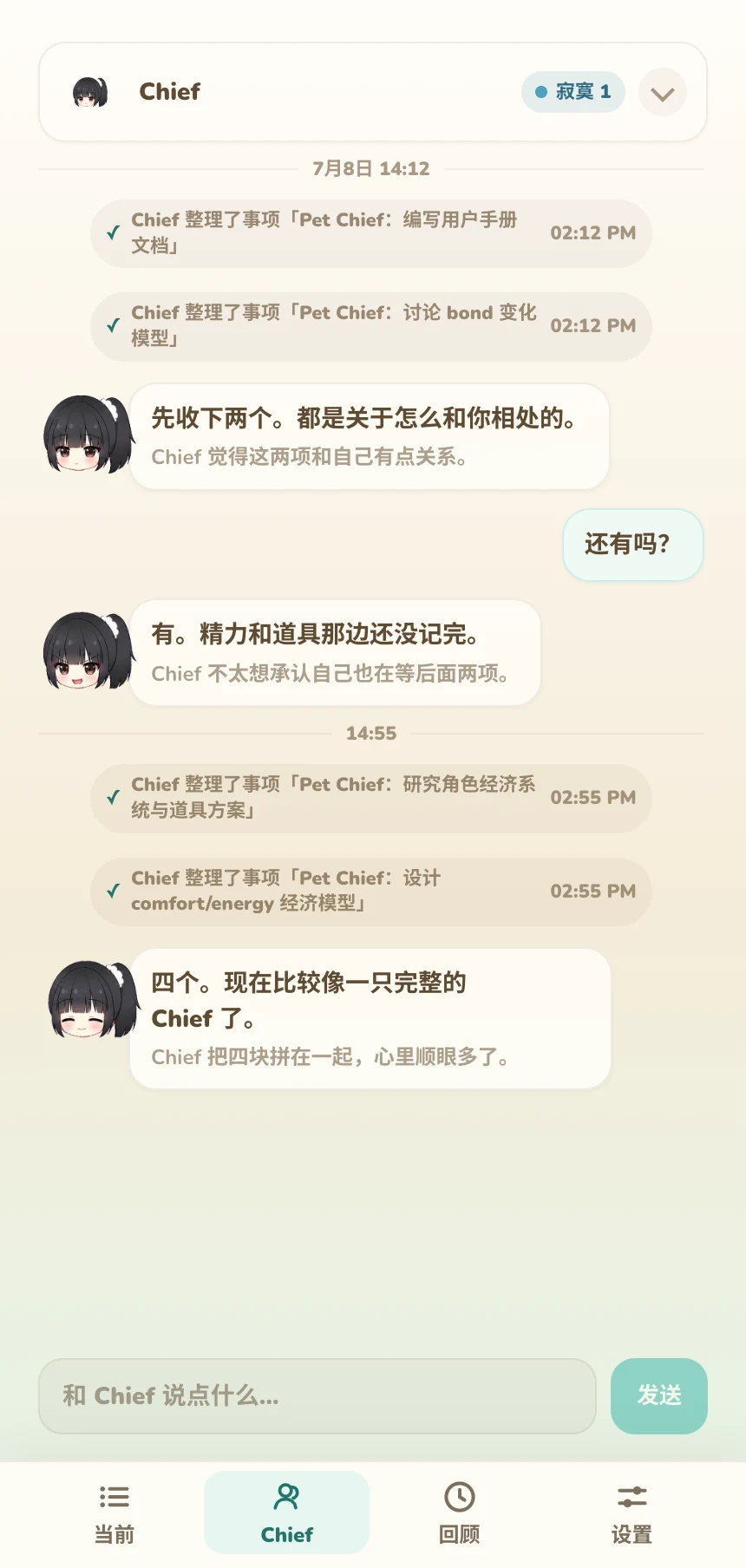 Chief 整理四项产品相关工作