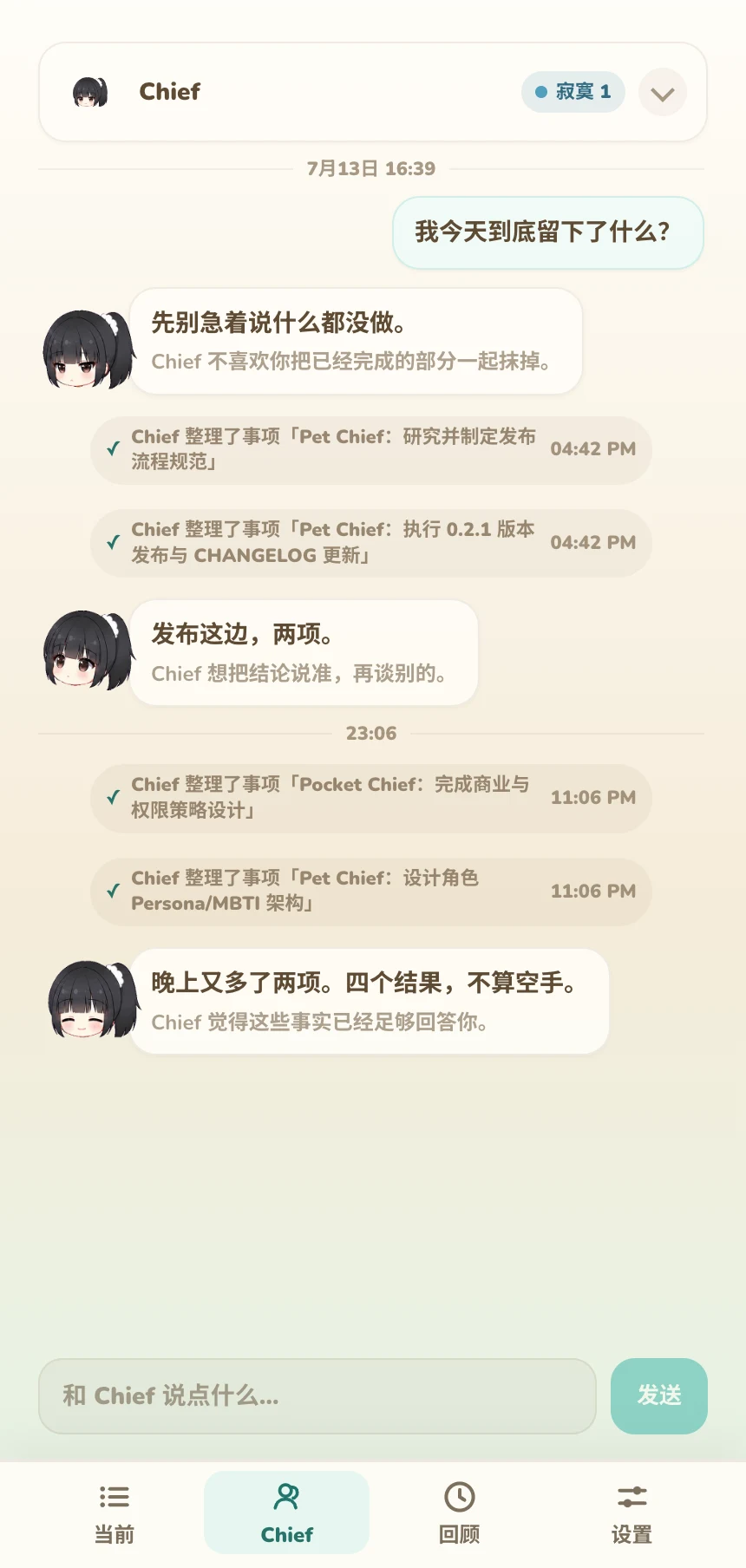 Chief 整理四项仍在推进的工作