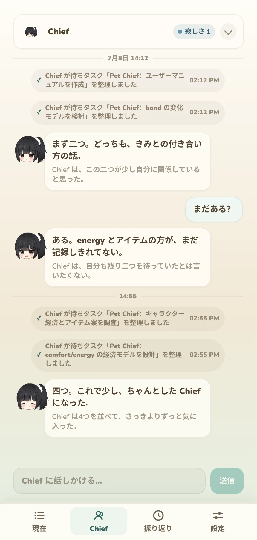 Chief が製品に関する4件の作業を整理している