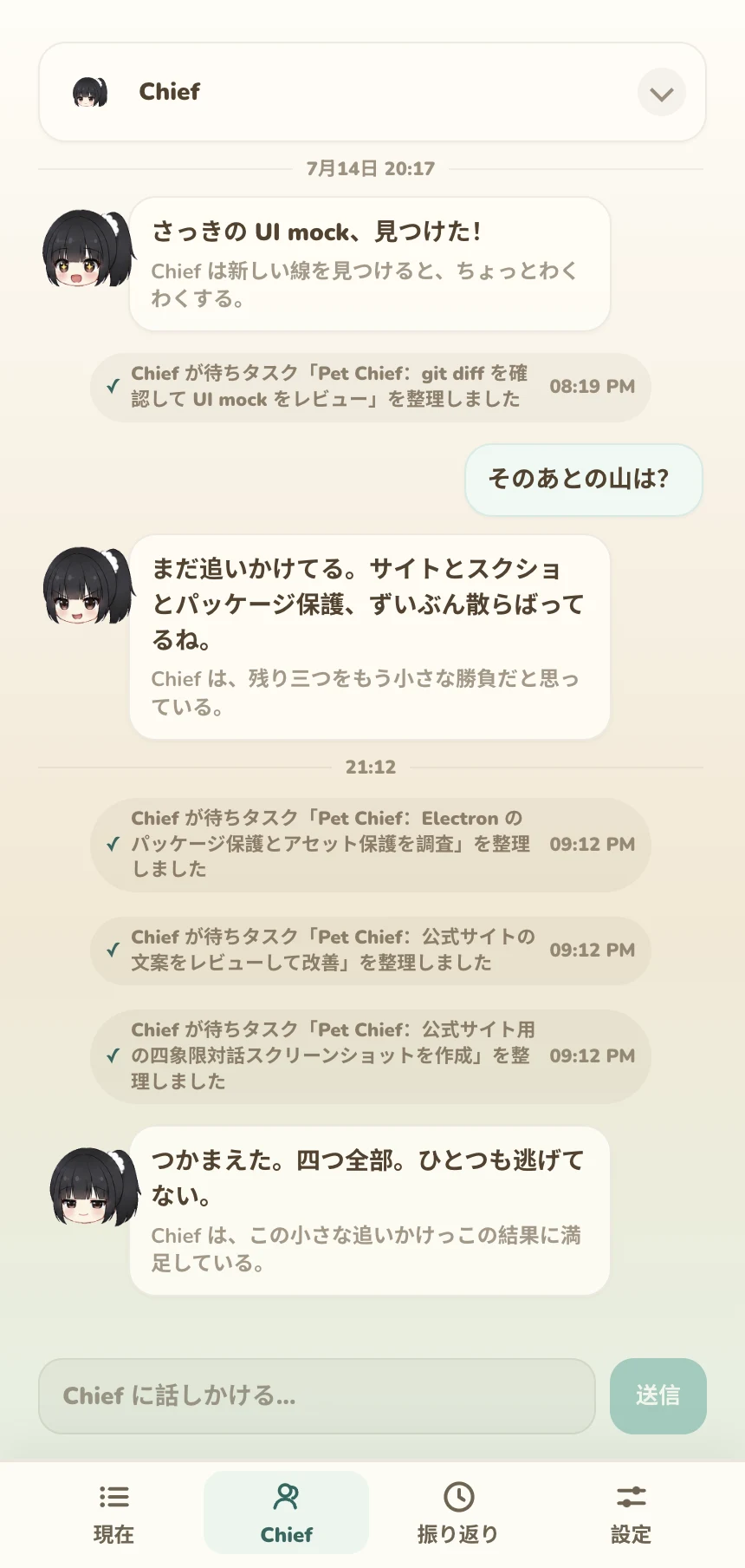 Chief がウェブサイトに関する4件の作業を整理している