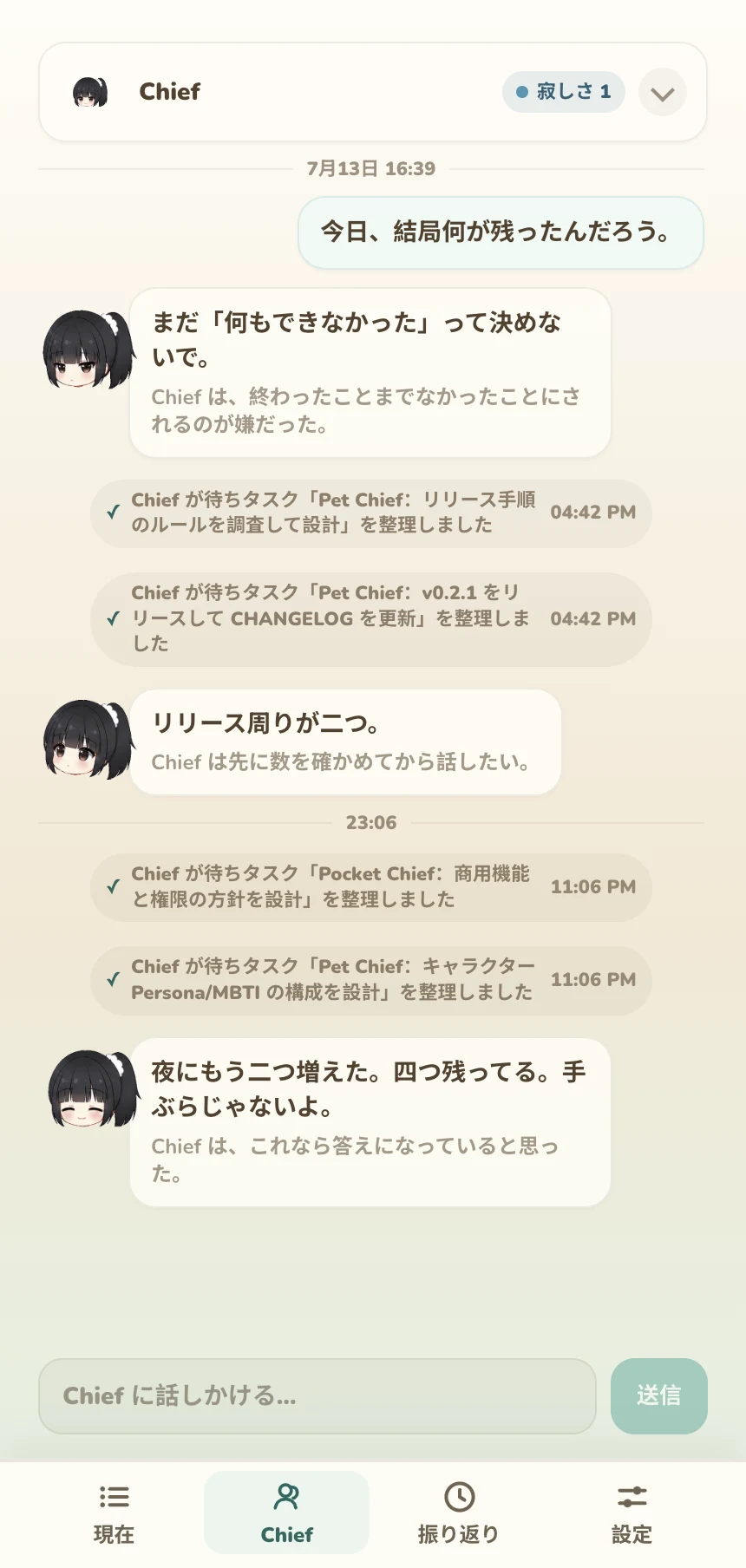 Chief が進行中の4件の作業を整理している