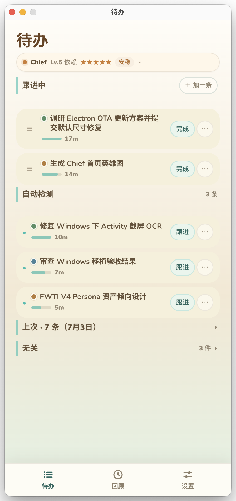 Pocket Chief 待办页截图