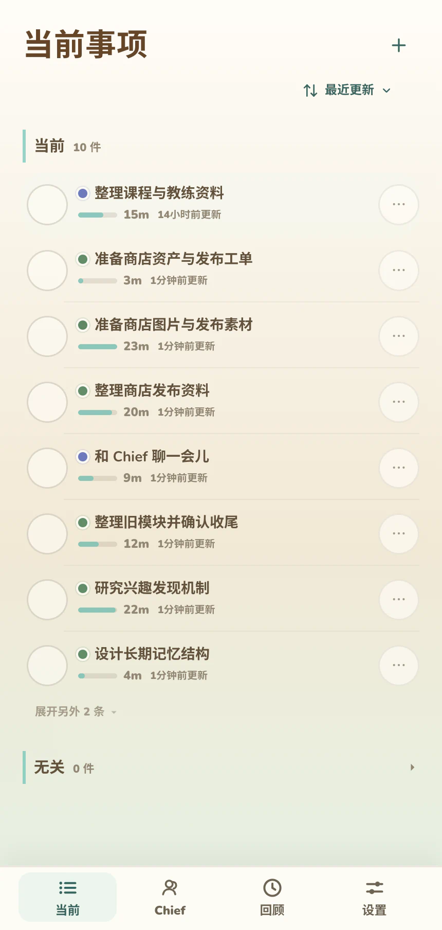 当前事项页面：显示自动整理、等待用户确认的工作事项