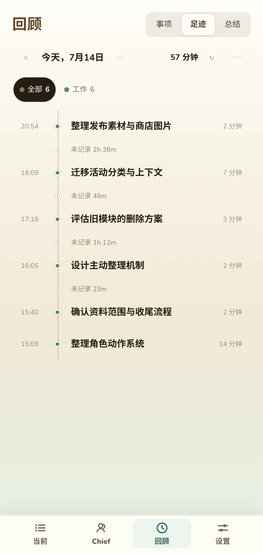 活动时间线：按时间顺序显示识别并整理后的活动记录