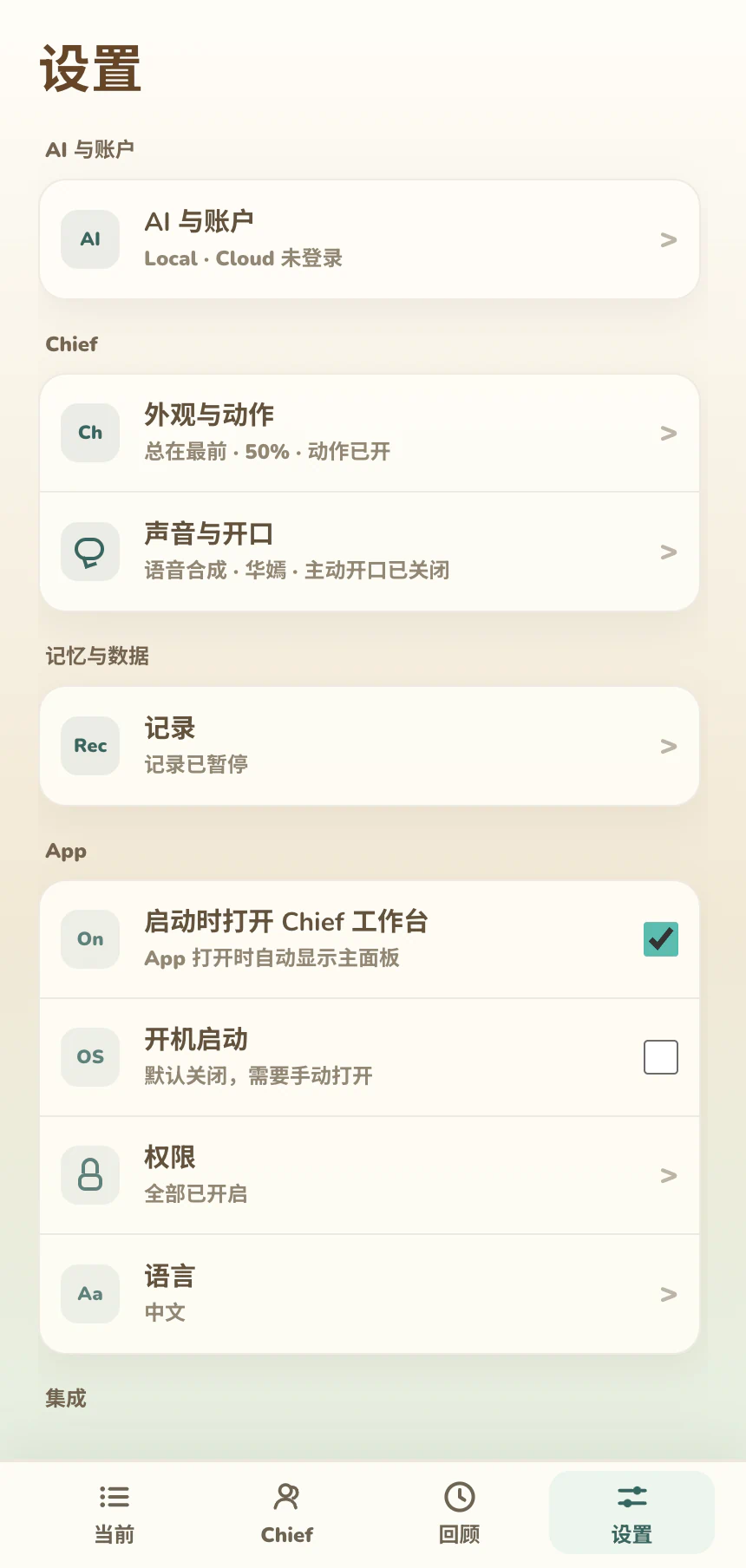 设置页面：包含模型、记录和角色选项