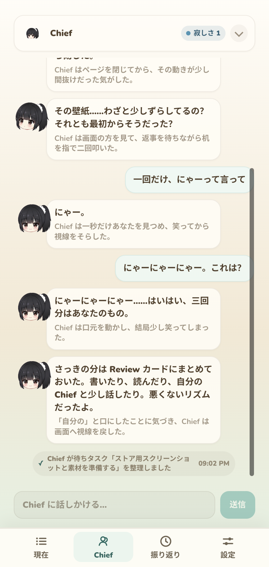 状態、会話タイムライン、入力欄を表示する Chief タブ