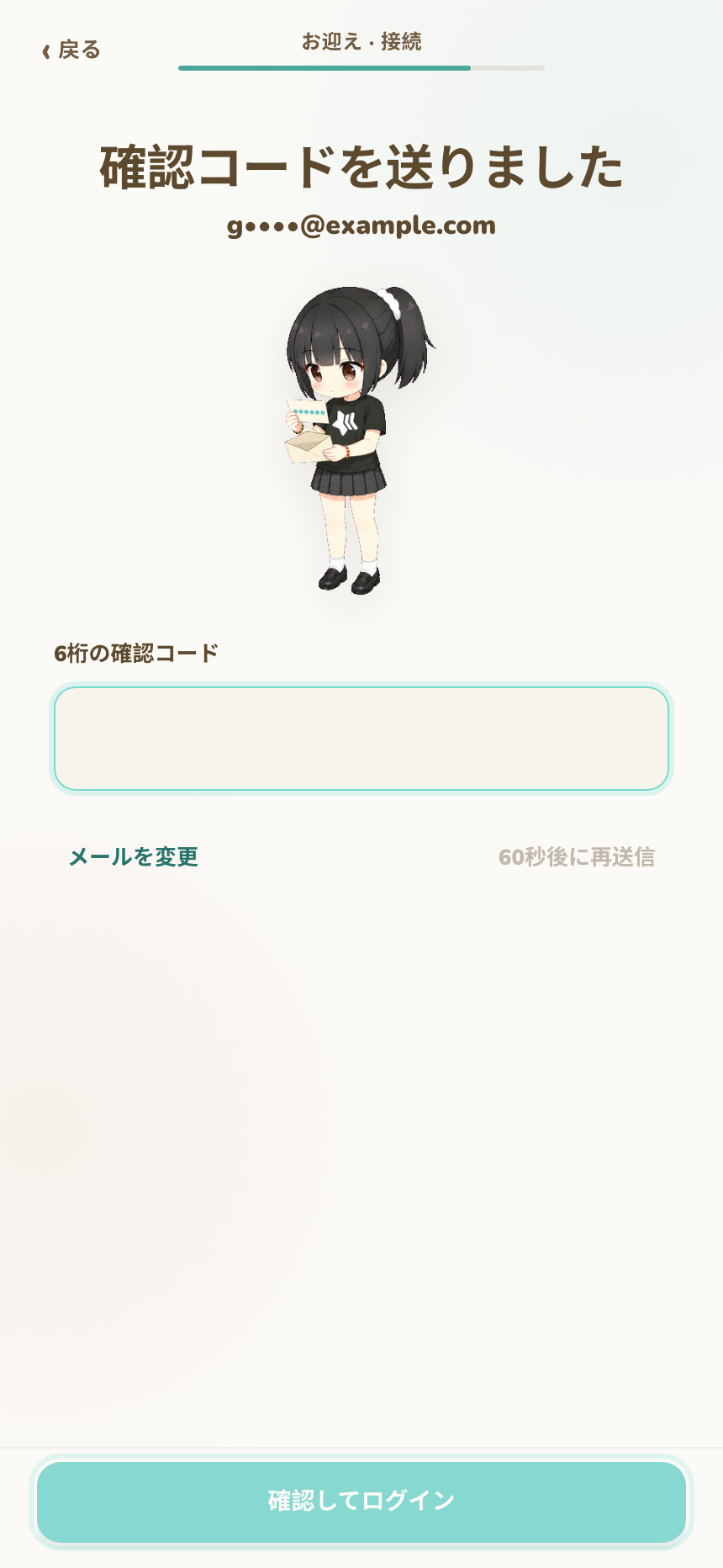 6桁コードを求める Direct Cloud 接続画面