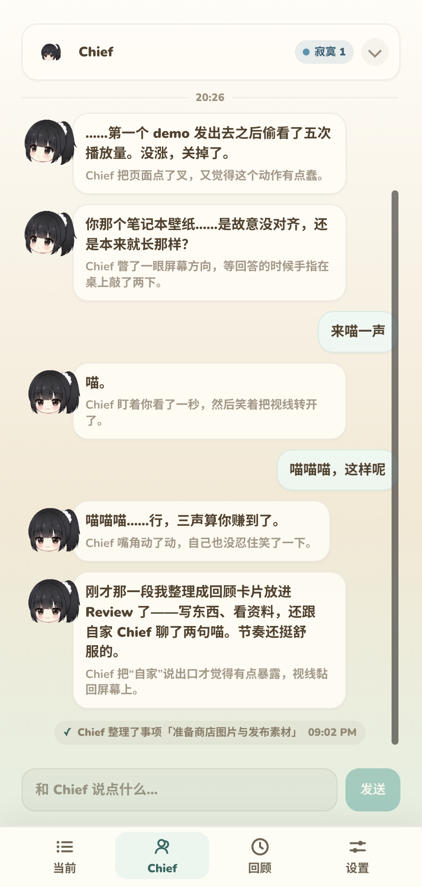 Chief 页面，显示状态、对话时间线和输入框
