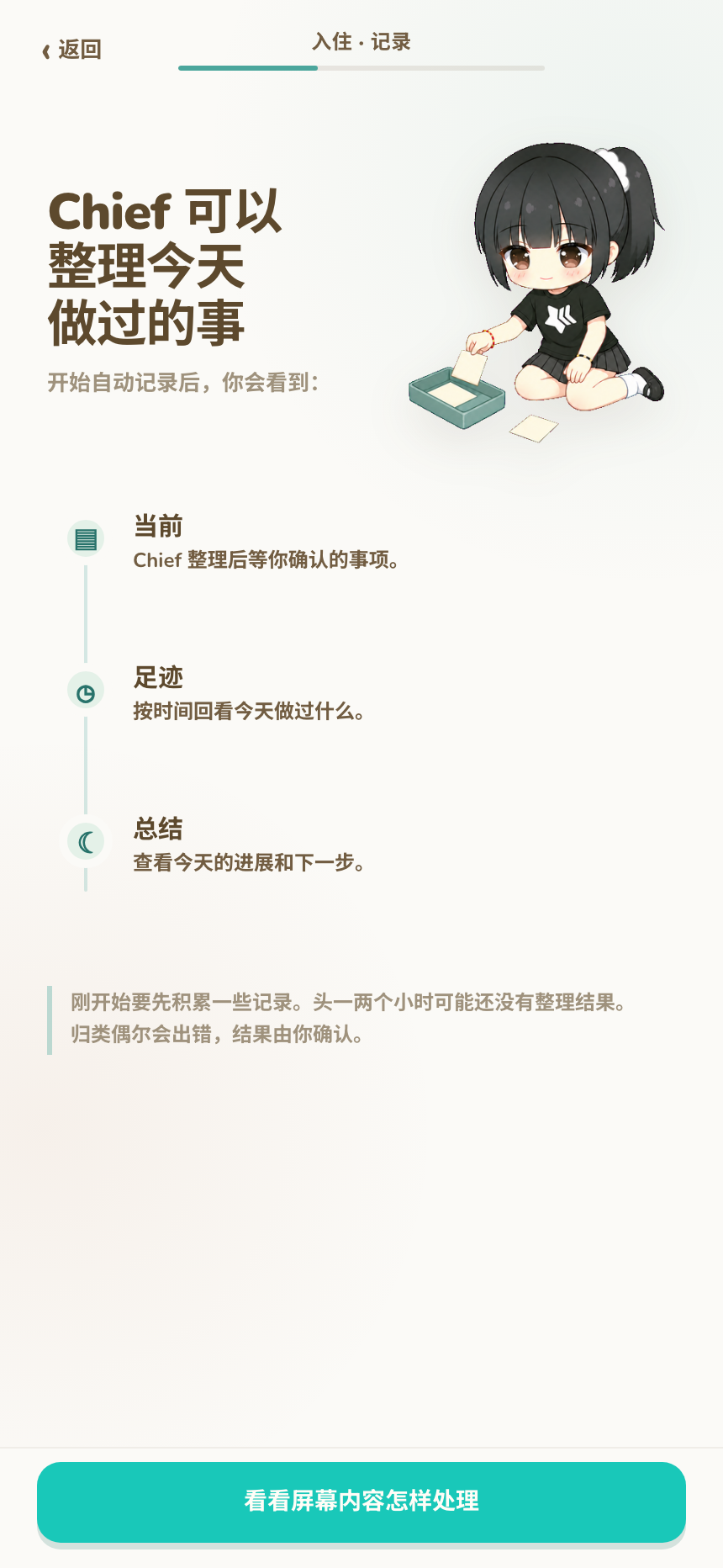 介绍当前、足迹和总结的入住页面