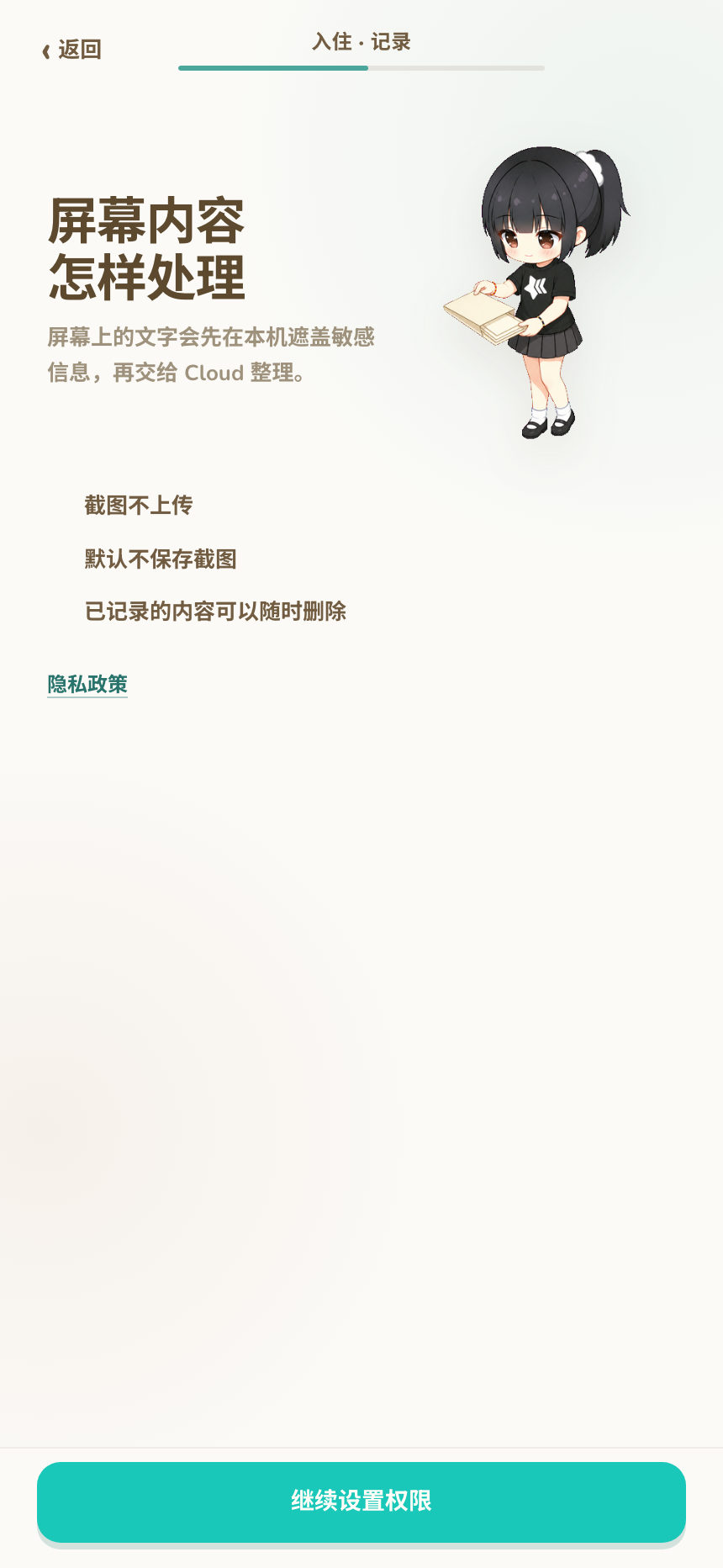 介绍本机处理和 AI 数据边界的入住页面