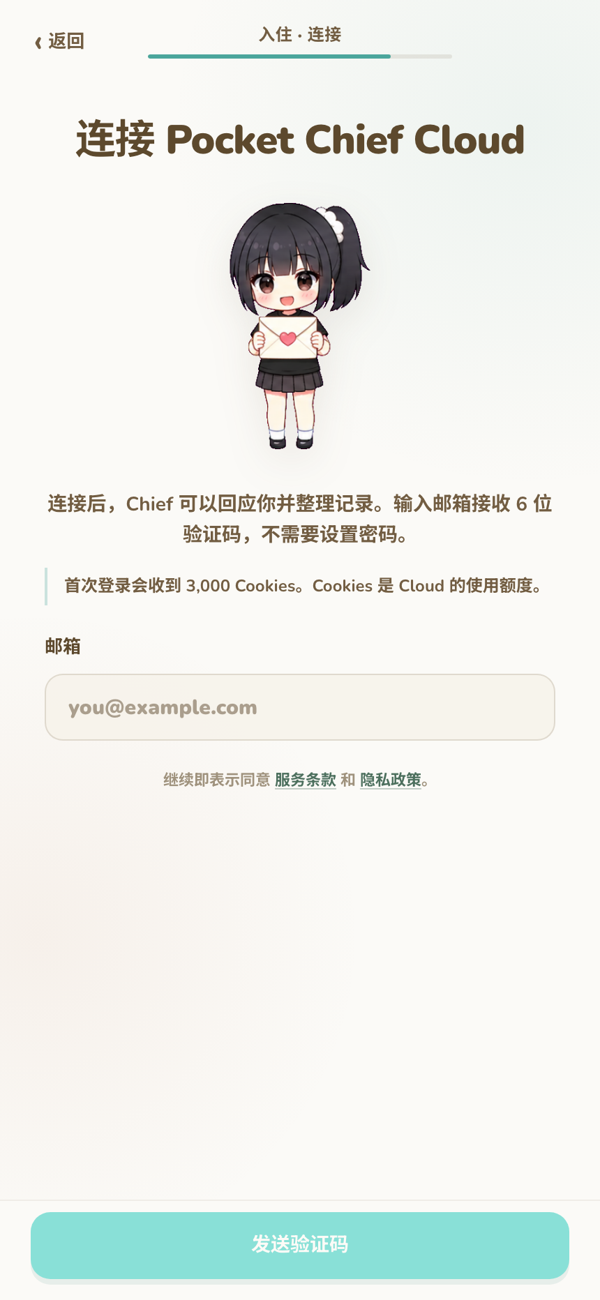 Direct Cloud 连接页面要求输入邮箱