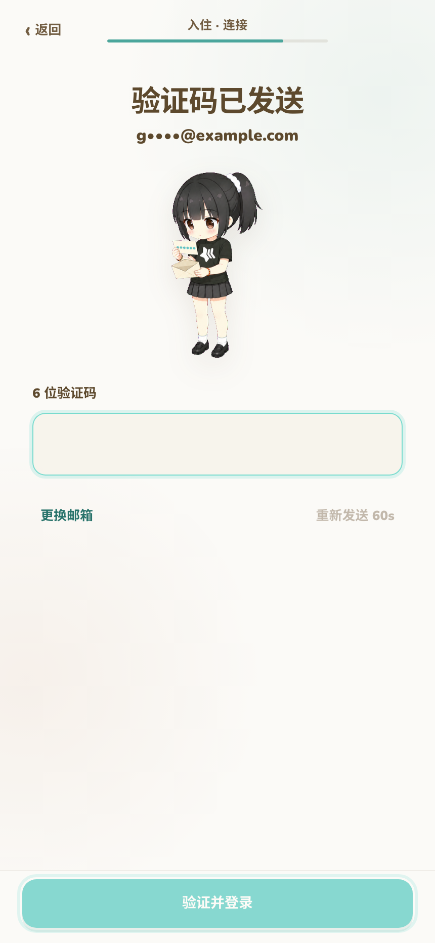 Direct Cloud 连接页面要求输入六位验证码